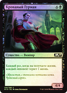 Epicure of Blood
Core Set 2019 (Foil) - Russian
Single
Magic The Gathering