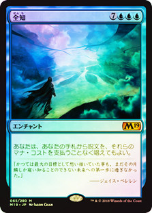 Omniscience
Core Set 2019 (Foil) - Japanese
Single
Magic The Gathering