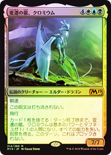 Chromium, the Mutable
Core Set 2019 (Foil) - Japanese
Single
Magic The Gathering