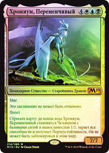 Chromium, the Mutable
Core Set 2019 (Foil) - Russian
Single
Magic The Gathering