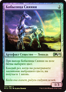 Diamond Mare
Core Set 2019 (Foil) - Russian
Single
Magic The Gathering