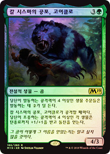 Goreclaw, Terror of Qal Sisma
Core Set 2019 (Foil) - Korean
Single
Magic The Gathering