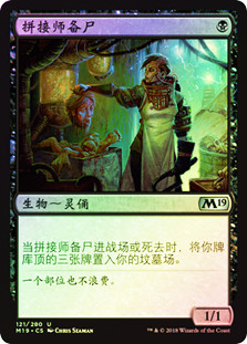 Stitcher's Supplier
Core Set 2019 (Foil) - Chinese Simplified
Single
Magic The Gathering