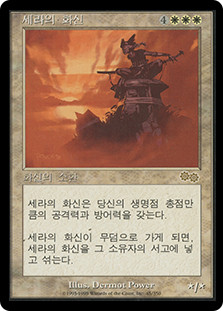 Serra Avatar
Urza's Saga - Korean
Single
Magic The Gathering