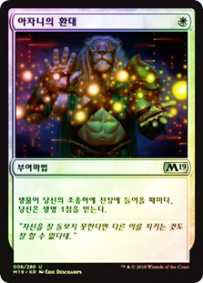 Ajani's Welcome
Core Set 2019 (Foil) - Korean
Single
Magic The Gathering