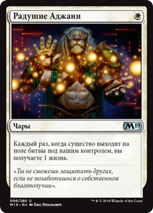 Ajani's Welcome
Core Set 2019 - Russian
Single
Magic The Gathering