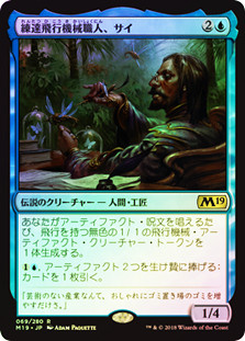 Sai, Master Thopterist
Core Set 2019 (Foil) - Japanese
Single
Magic The Gathering