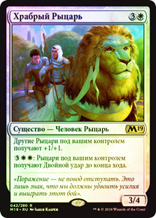 Valiant Knight
Core Set 2019 (Foil) - Russian
Single
Magic The Gathering