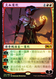 Sarkhan, Fireblood
Core Set 2019 (Foil) - Chinese Traditional
Single
Magic The Gathering