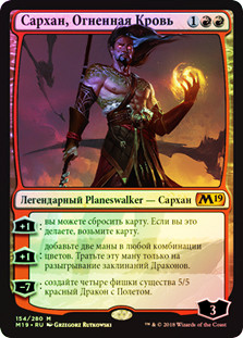 Sarkhan, Fireblood
Core Set 2019 (Foil) - Russian
Single
Magic The Gathering