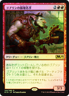 Goblin Trashmaster
Core Set 2019 (Foil) - Japanese
Single
Magic The Gathering