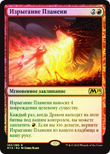 Spit Flame
Core Set 2019 (Foil) - Russian
Single
Magic The Gathering