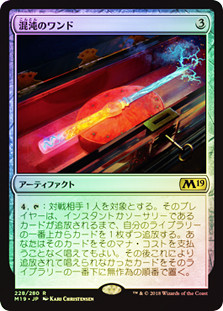 Chaos Wand
Core Set 2019 (Foil) - Japanese
Single
Magic The Gathering
