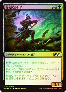 Poison-Tip Archer
Core Set 2019 (Foil) - Japanese
Single
Magic The Gathering