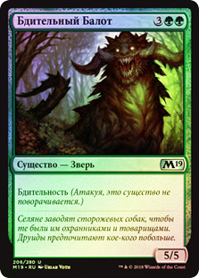 Vigilant Baloth
Core Set 2019 (Foil) - Russian
Single
Magic The Gathering