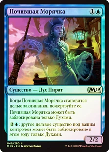 Departed Deckhand
Core Set 2019 (Foil) - Russian
Single
Magic The Gathering