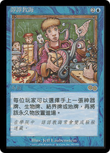 Show And Tell
Urza's Saga - Chinese Traditional
Single
Magic The Gathering