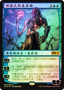 Tezzeret, Artifice Master | Core Set 2019 | Star City Games