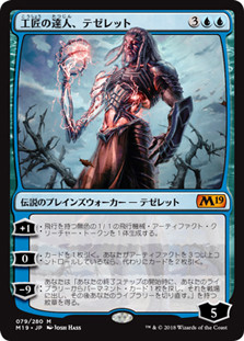 Tezzeret, Artifice Master
Core Set 2019 - Japanese
Single
Magic The Gathering