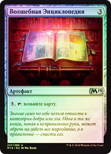 Arcane Encyclopedia
Core Set 2019 (Foil) - Russian
Single
Magic The Gathering