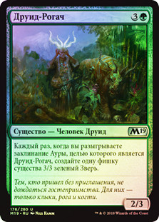 Druid of Horns
Core Set 2019 (Foil) - Russian
Single
Magic The Gathering