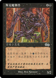 Skirge Familiar | Urza's Saga - Japanese | Star City Games Skirge Familiar | Urza's Saga - Japanese | Star City Games