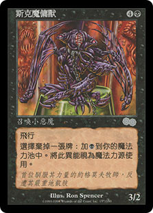 Skirge Familiar
Urza's Saga - Chinese Traditional
Single
Magic The Gathering