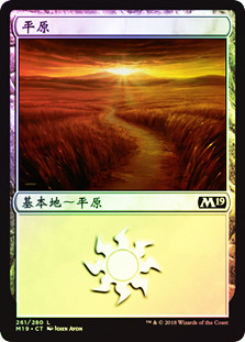 Plains (#261)
Core Set 2019 (Foil) - Chinese Traditional
Single
Magic The Gathering