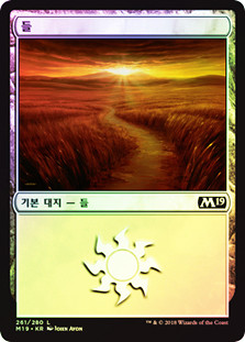 Plains (#261)
Core Set 2019 (Foil) - Korean
Single
Magic The Gathering