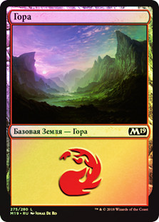 Mountain (#275)
Core Set 2019 (Foil) - Russian
Single
Magic The Gathering
