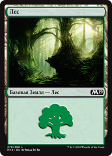 Forest (#279)
Core Set 2019 - Russian
Single
Magic The Gathering