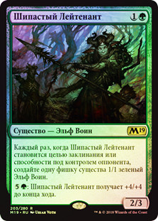 Thorn Lieutenant
Core Set 2019 (Foil) - Russian
Single
Magic The Gathering