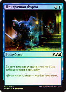 Ghostform
Core Set 2019 (Foil) - Russian
Single
Magic The Gathering