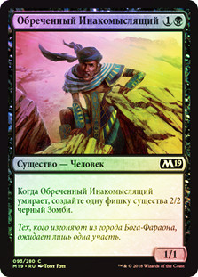 Doomed Dissenter
Core Set 2019 (Foil) - Russian
Single
Magic The Gathering