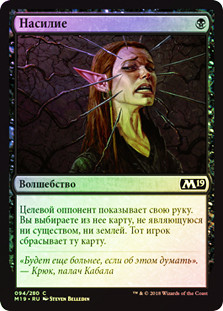 Duress
Core Set 2019 (Foil) - Russian
Single
Magic The Gathering