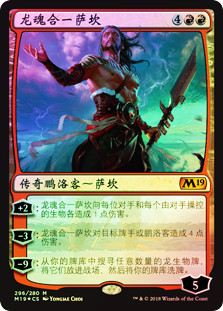 Sarkhan, Dragonsoul (Introductory Product)
Core Set 2019 (Foil) - Chinese Simplified
Single
Magic The Gathering