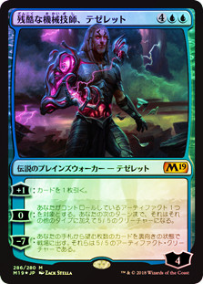Tezzeret, Cruel Machinist (Introductory Product)
Core Set 2019 (Foil) - Japanese
Single
Magic The Gathering