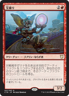 Treasure Nabber
Commander: 2018 Edition - Japanese
Single
Magic The Gathering