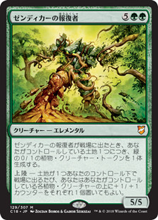 Avenger of Zendikar
Commander: 2018 Edition - Japanese
Single
Magic The Gathering