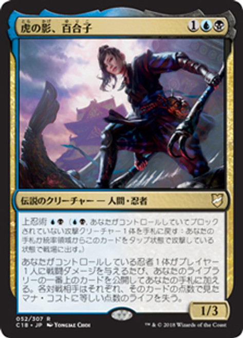 MTG Yuriko, the Tiger's Shadow エッチングFOIL Commander Masters Variants Foil: Yuriko, the Tiger's Shadow
