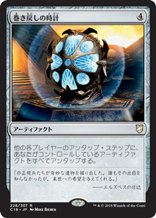 Unwinding Clock
Commander: 2018 Edition - Japanese
Single
Magic The Gathering