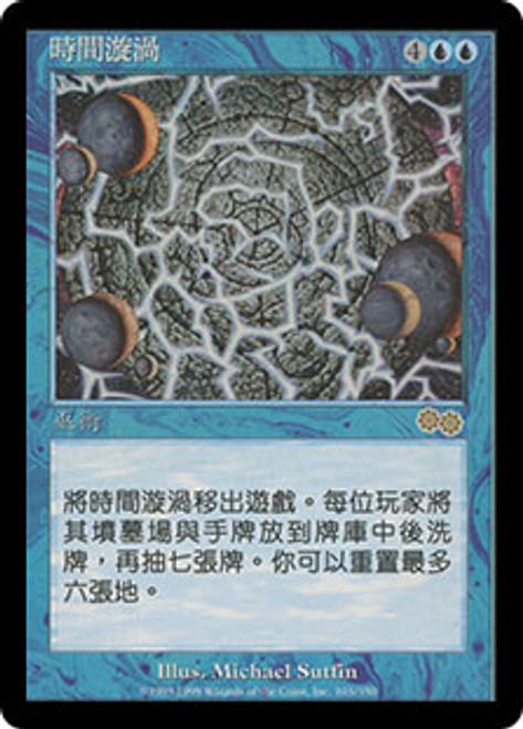 Time Spiral | Urza's Saga - Japanese | Star City Games