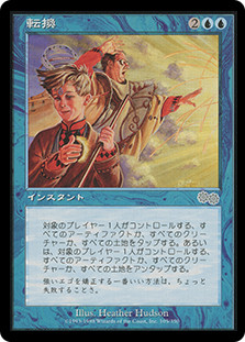 Turnabout
Urza's Saga - Japanese
Single
Magic The Gathering