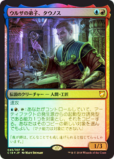 Tawnos, Urza's Apprentice
Commander: 2018 Edition - Japanese
Single
Magic The Gathering