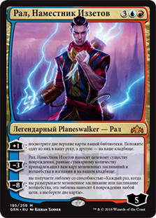 Ral, Izzet Viceroy
Guilds of Ravnica - Russian
Single
Magic The Gathering