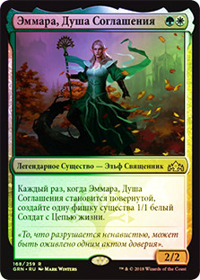 Emmara, Soul of the Accord
Guilds of Ravnica (Foil) - Russian
Single
Magic The Gathering