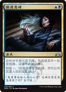Thought Erasure
Guilds of Ravnica - Chinese Simplified
Single
Magic The Gathering