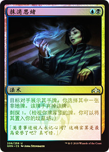 Thought Erasure
Guilds of Ravnica (Foil) - Chinese Simplified
Single
Magic The Gathering