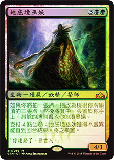 Underrealm Lich
Guilds of Ravnica (Foil) - Chinese Traditional
Single
Magic The Gathering