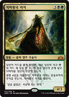 Underrealm Lich
Guilds of Ravnica - Korean
Single
Magic The Gathering